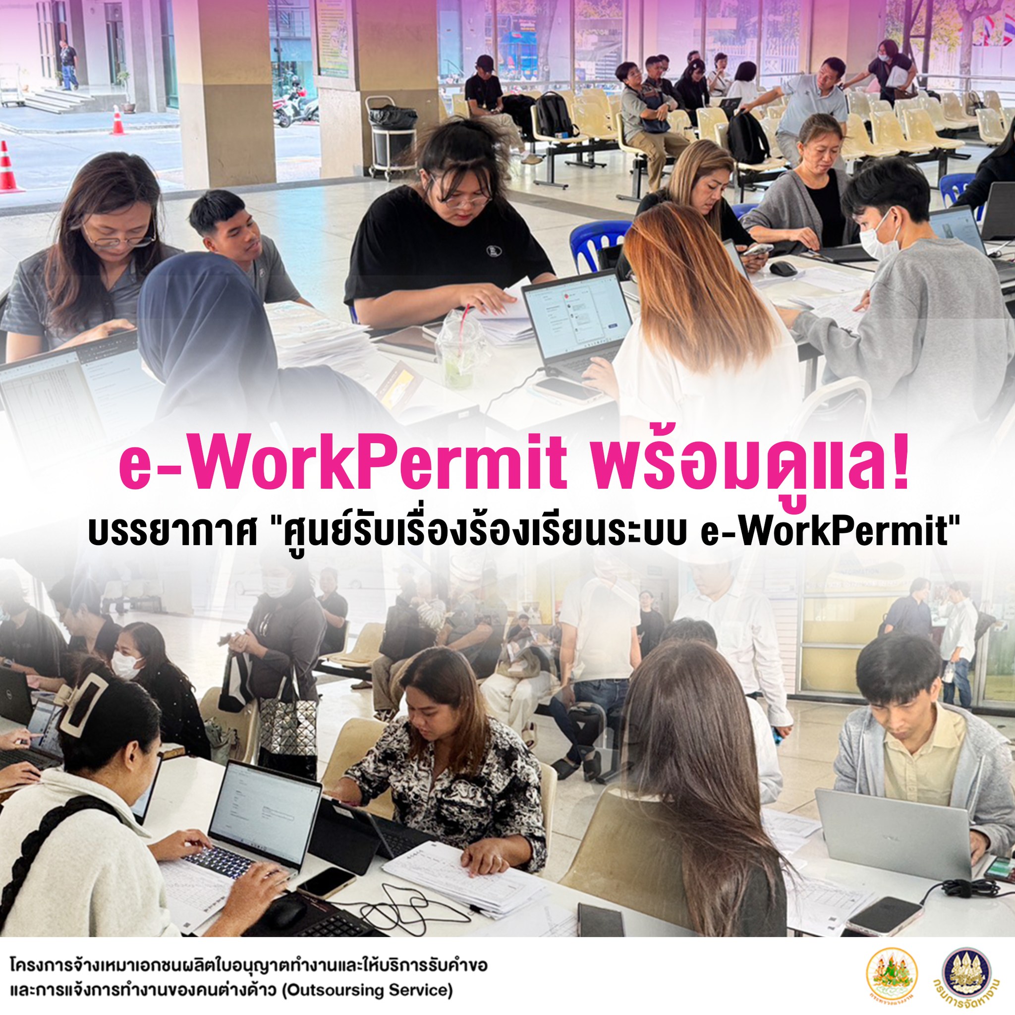 Outsourcing Service กระทรวงแรงงาน... - Doe e-WorkPermit | Facebook
