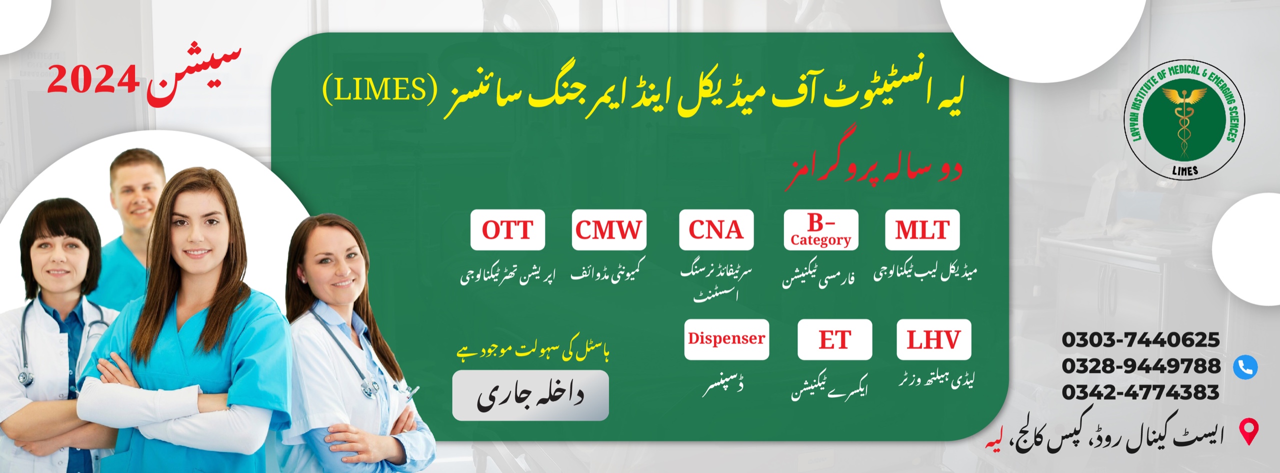 Layyah Institute of Medical & Emerging Sciences, Layyah | Layyah