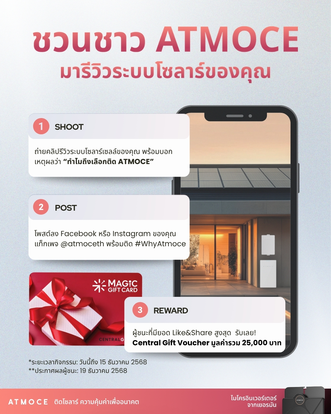 Atmoce Thailand - 💥 มาแชร์กันหน่อย! “ทำไมถึงเลือก ATMOCE?”... | Facebook