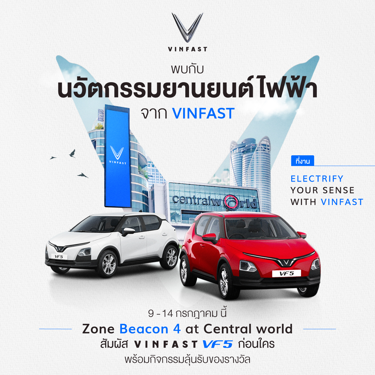 VinFast - VinFast VF 5 บุกใจกลางกรุงเทพมหานคร 🚗... | Facebook