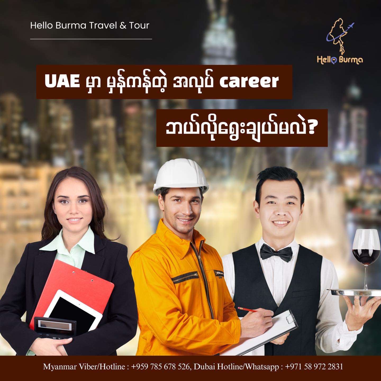 Hello Burma - UAE (Dubai, Abu Dhabi, Sharjah စသည်) မှာ... | Facebook