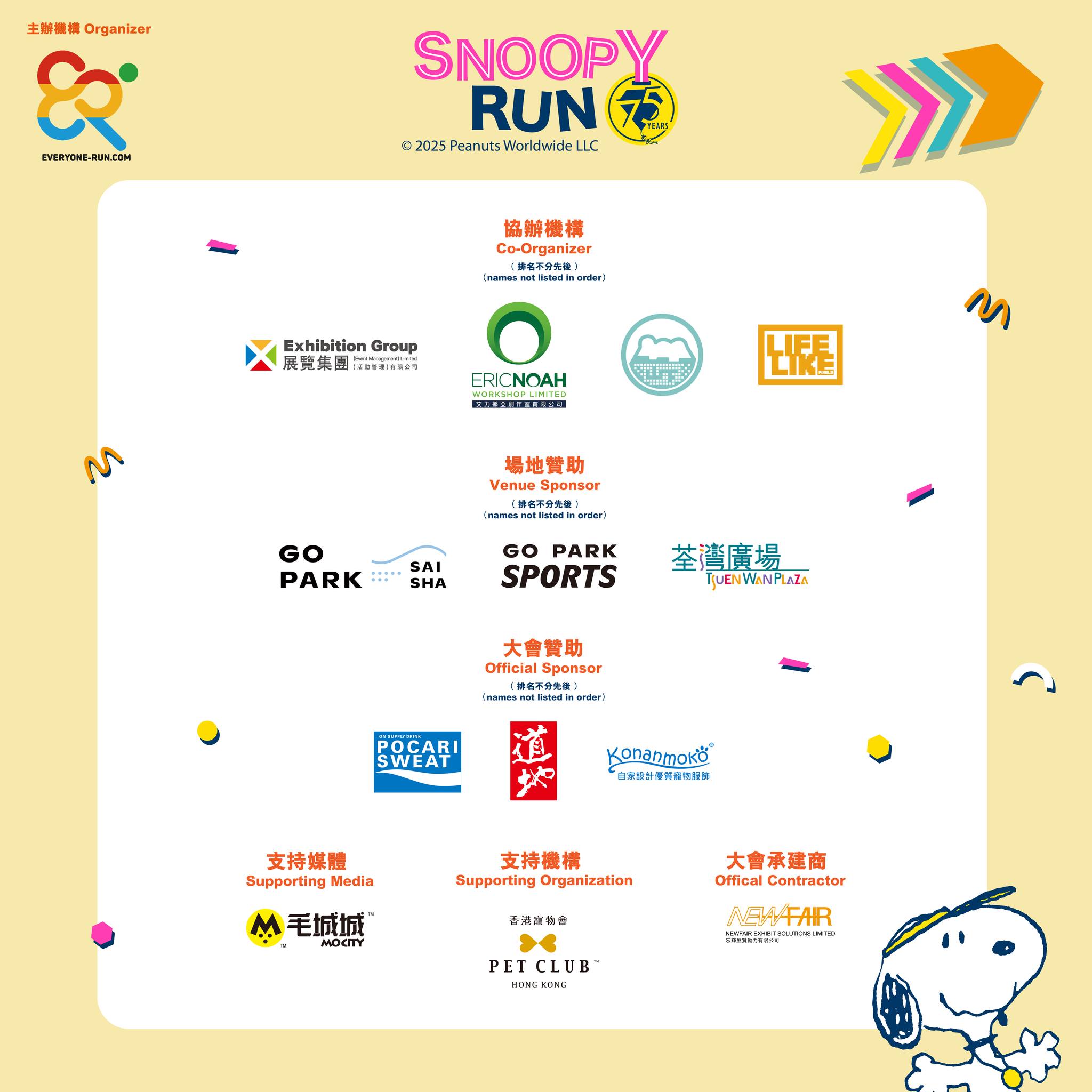 Everyone-run - 【大會贊助及支持💕】 Snoopy Run... | Facebook