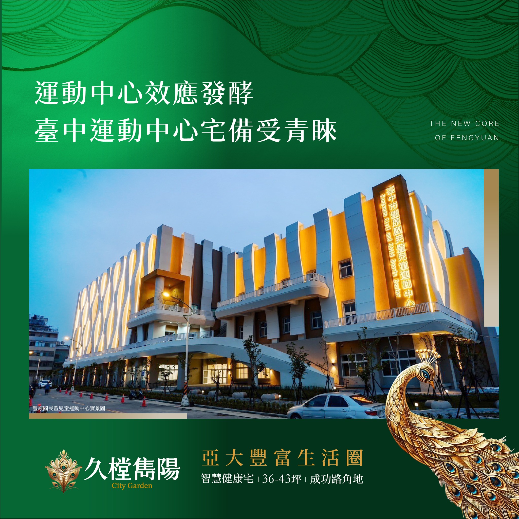 久樘雋陽 | Fengyuan District
