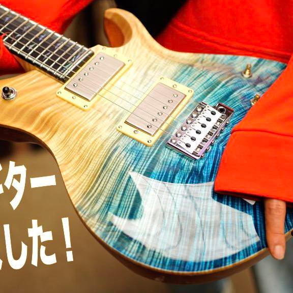 美しすぎるエレキギター完成！極上フレイムメイプルの山をミャンマーに