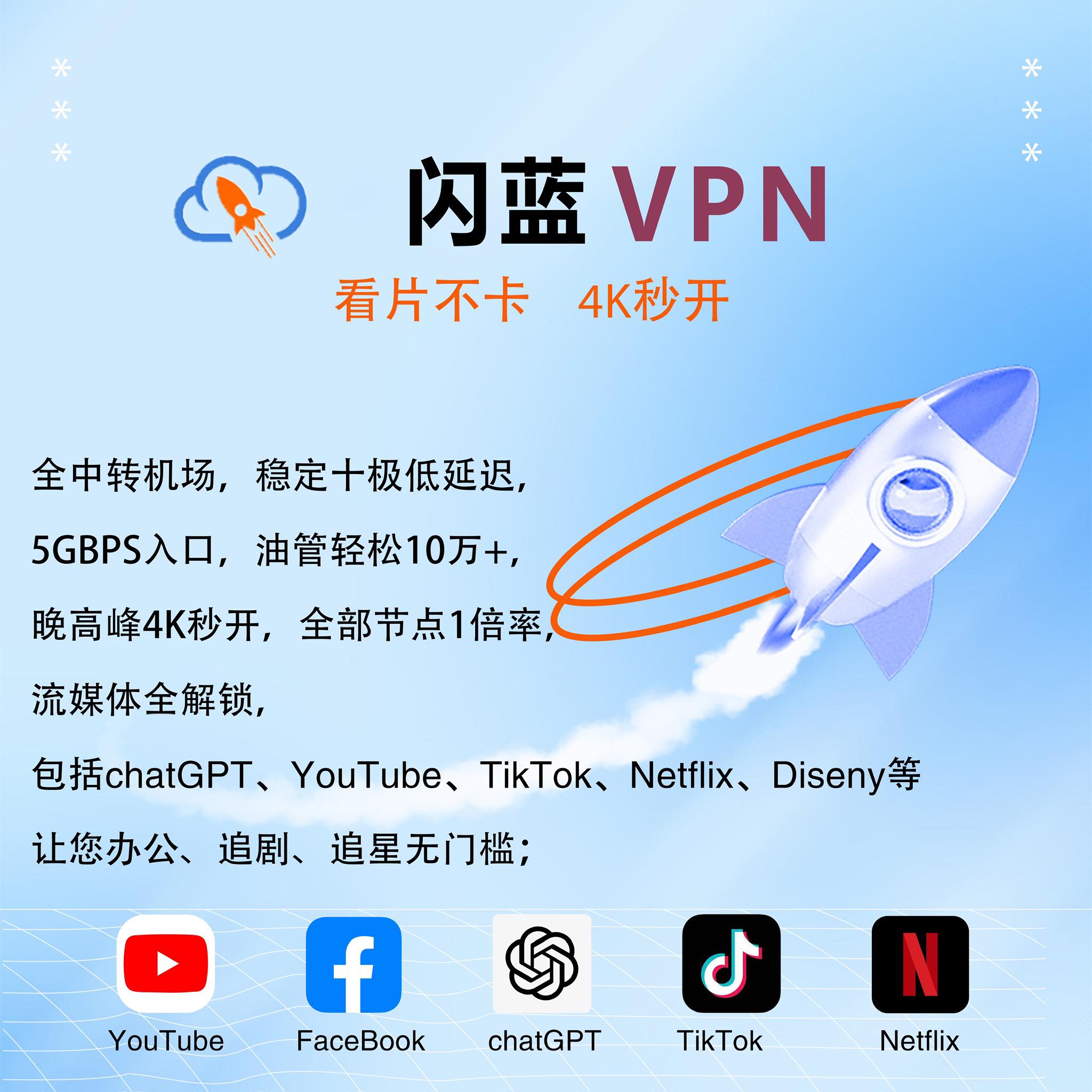 闪蓝VPN