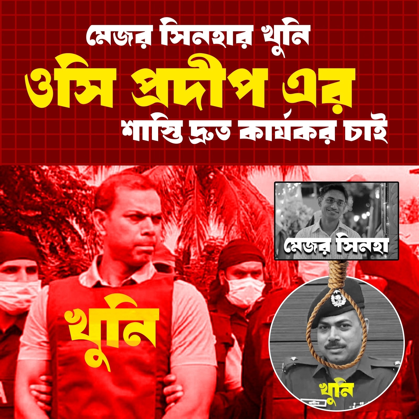 GenZ Nation - 🟩 মেজর সিনহার খুনি ওসি প্রদীপ এর শাস্তি... | Facebook