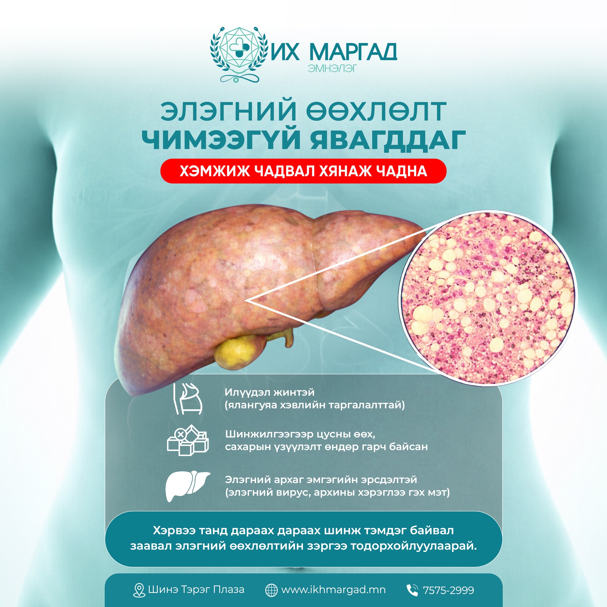 Ikh Margad Hospital / Их Маргад Эмнэлэг | Ulaanbaatar
