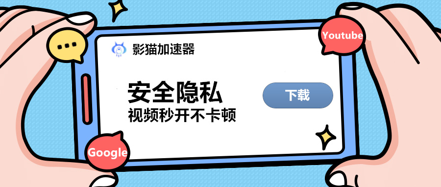 影猫VPN