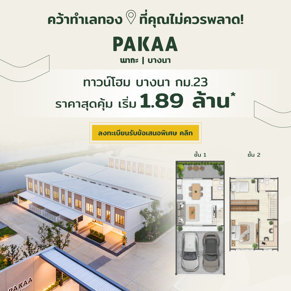 PAKAA บางนา กม. 23 | Ban Bang Phli Yai