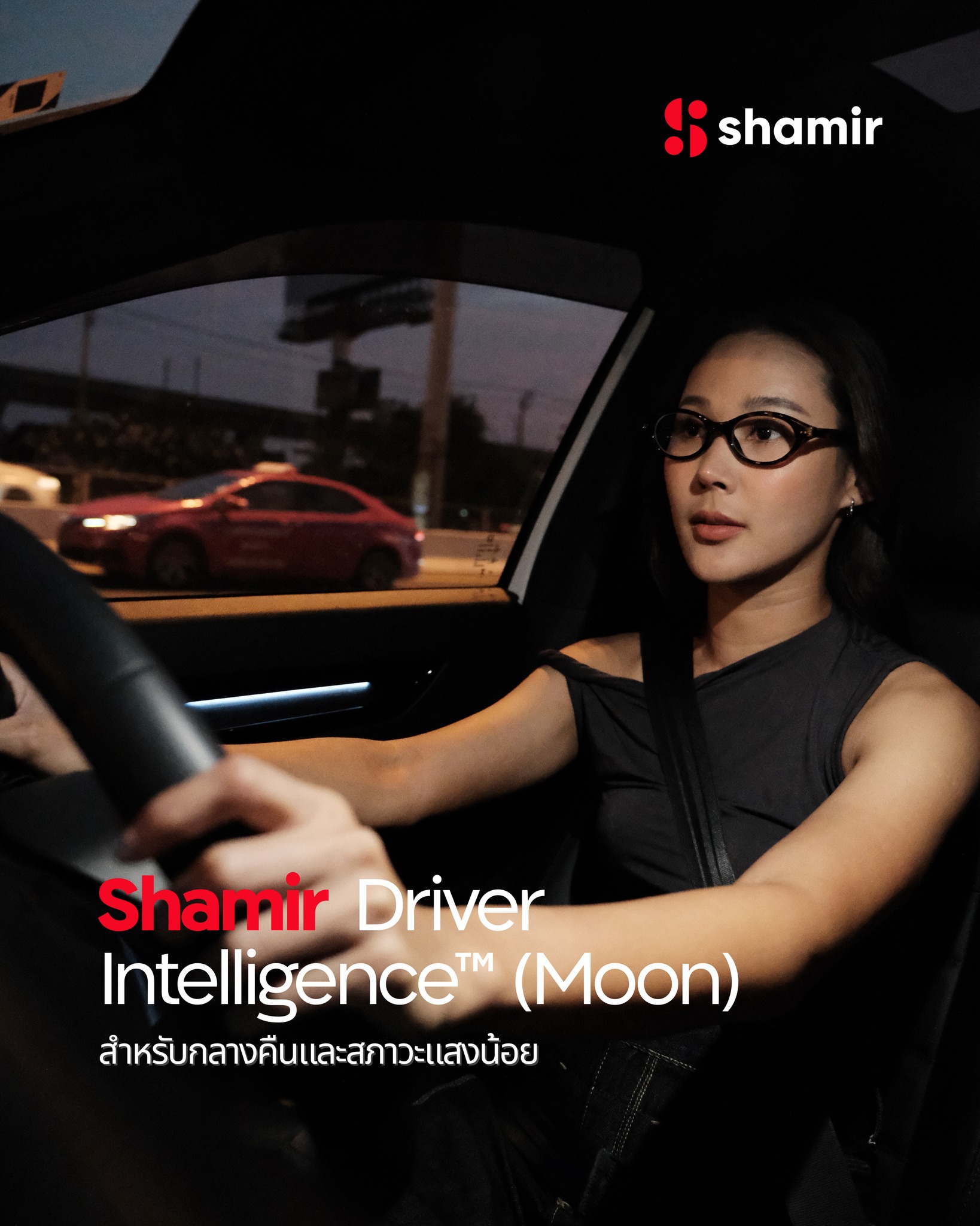 🌙 ขับรถกลางคืนมั่นใจขึ้น ด้วยเลนส์ Shamir Driver Intelligence™ Moon ภาพ ...
