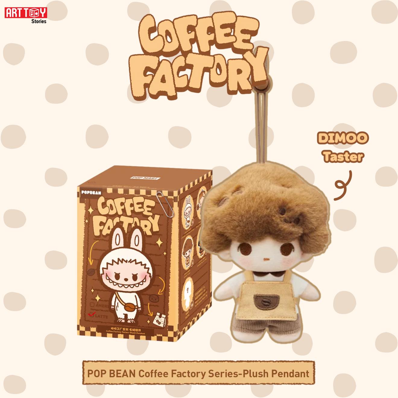 พวงกุญแจ POP BEAN Coffee Factory Series ☕️🤎 🗓️ วางจำหน่าย 19