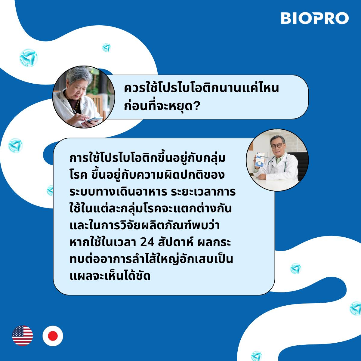 มาริสาเตือนใจ - 🇯🇵🇺🇸 BIOPRO - สปอร์โปรไบโอติกอันดับ 1 จากญี่ปุ่น ช่วย ...