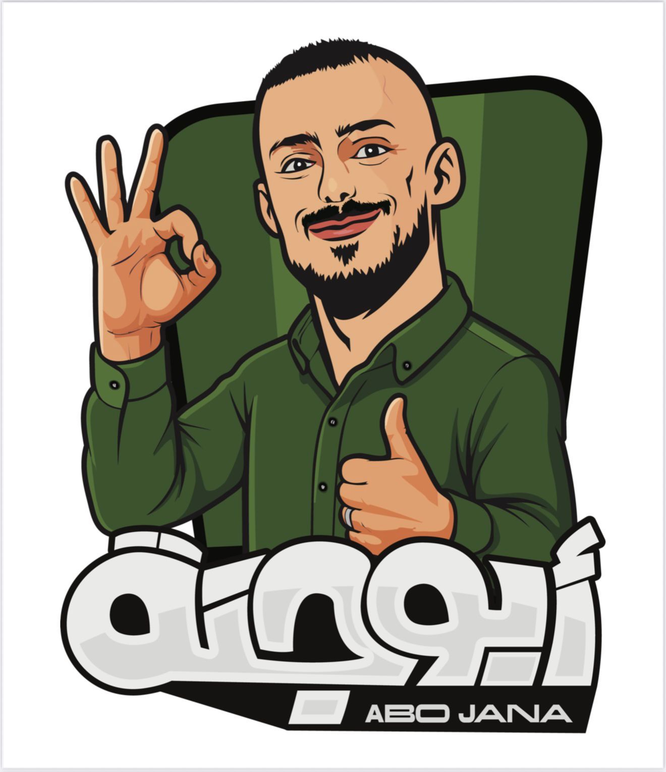 جبس ابو جنه