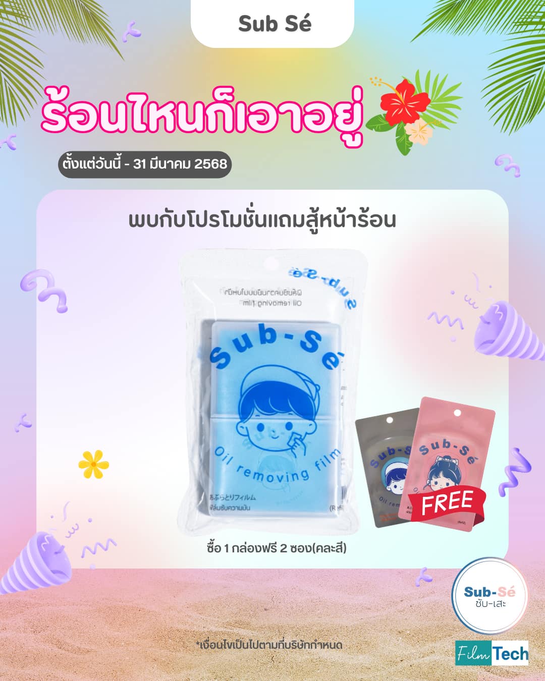 SubSe - ซับเสะ | Bangkok