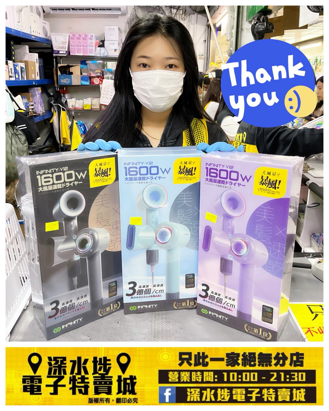 深水埗電子特賣城 - 收銀好介紹 🏻 🏻 Infinity V12負離子護髮風筒~密碼Bei **收銀處位可購買** 3億水潤負離子/cm3 ...