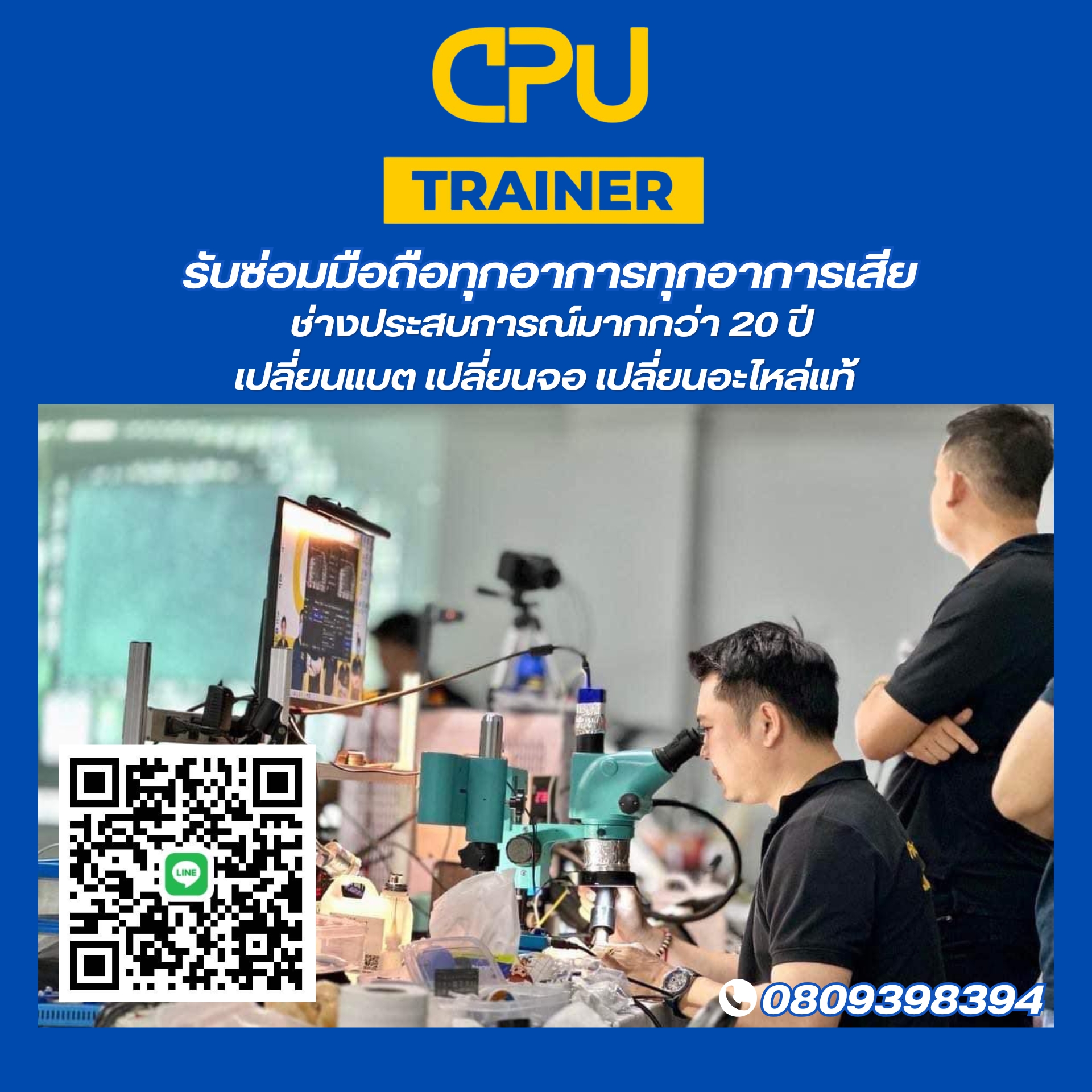 CPU Trainer ศูนย์ซ่อมมือถือ สุขาภิบาล 2 | Bangkok