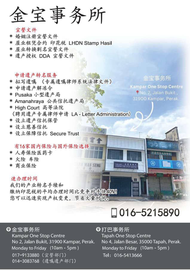 金宝事务所 Kampar One Stop Centre