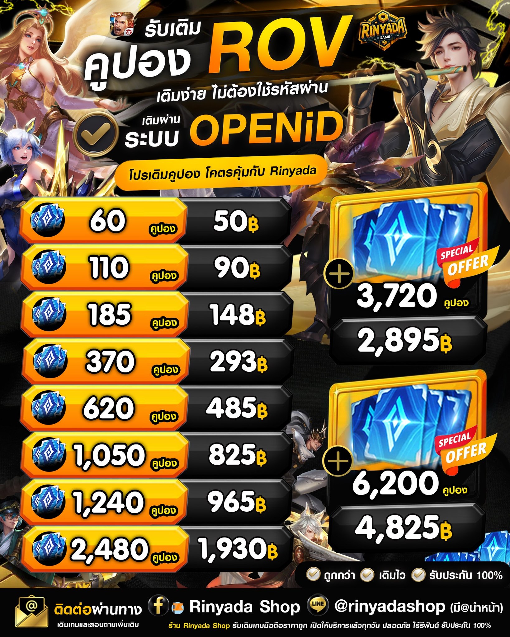 Rinyada - ️ รับเติมเกม Rov สุดคุ้ม เติมไวมากกกกก 📣 ใช้เพียง Open ID ...
