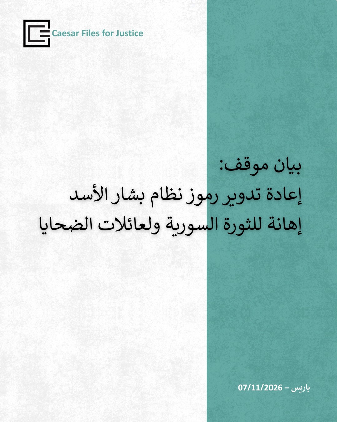 ملفات قيصر للعدالة - Caesar Files for Justice | Damascus