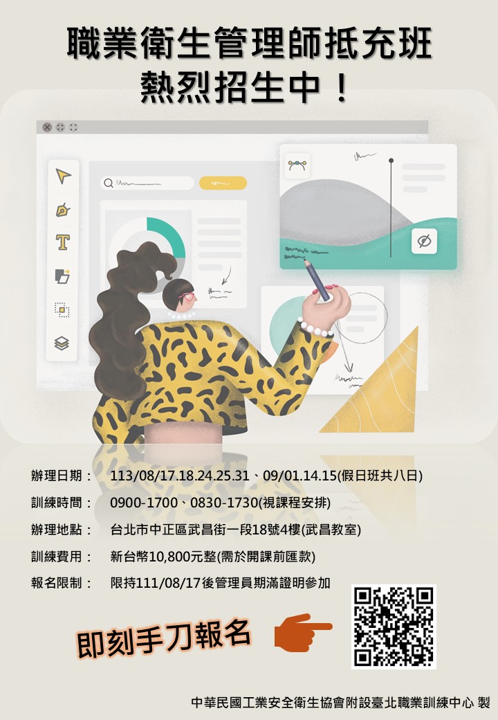中華民國工業安全衛生協會附設臺北職業訓練中心 | Jhongjheng District