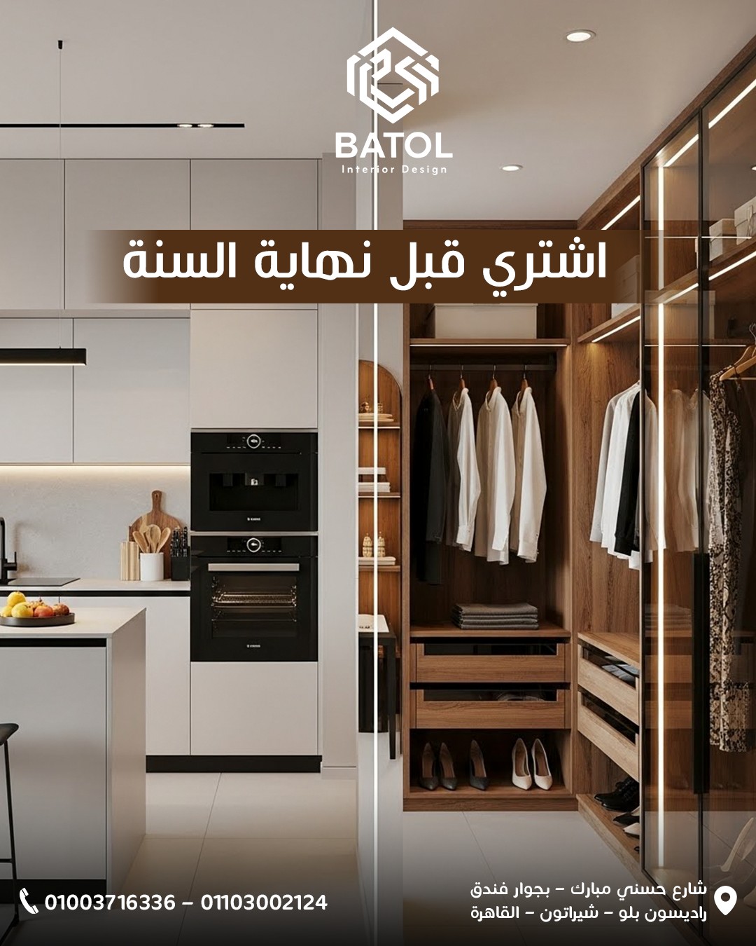 BATOL interior design | Cairo