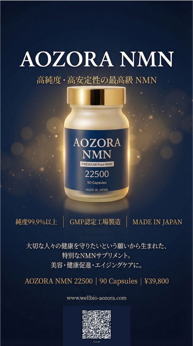 Wellbio-AOZORA NMN