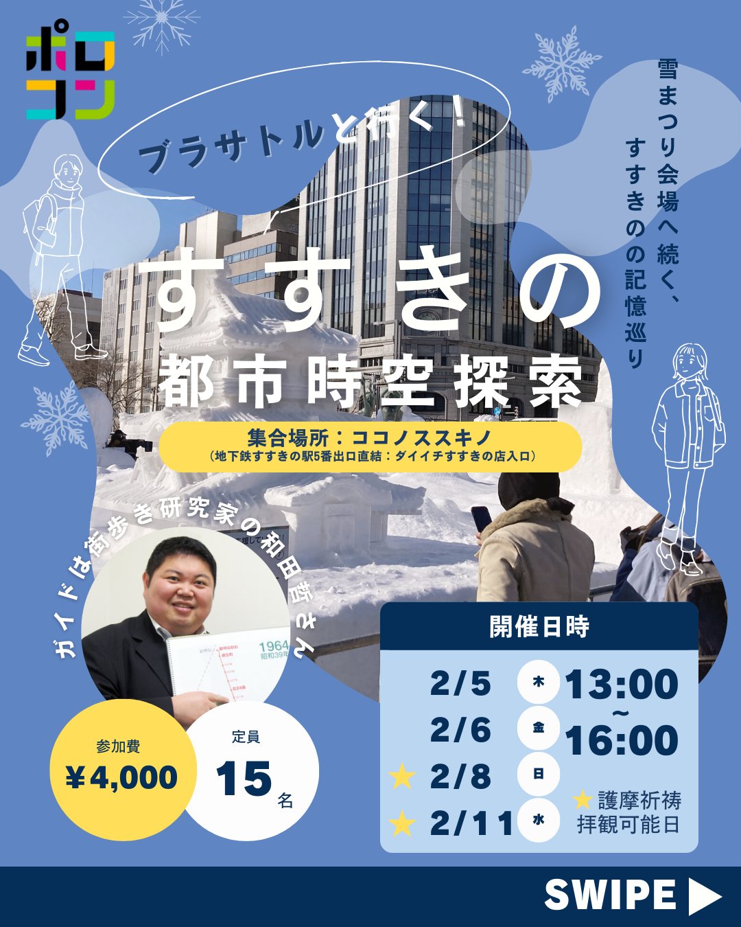 Akira Kimoto - 2/5は木本も参加します。和田さんの語り、楽しみです。学生時代、何度かススキノで朝を迎... | Facebook