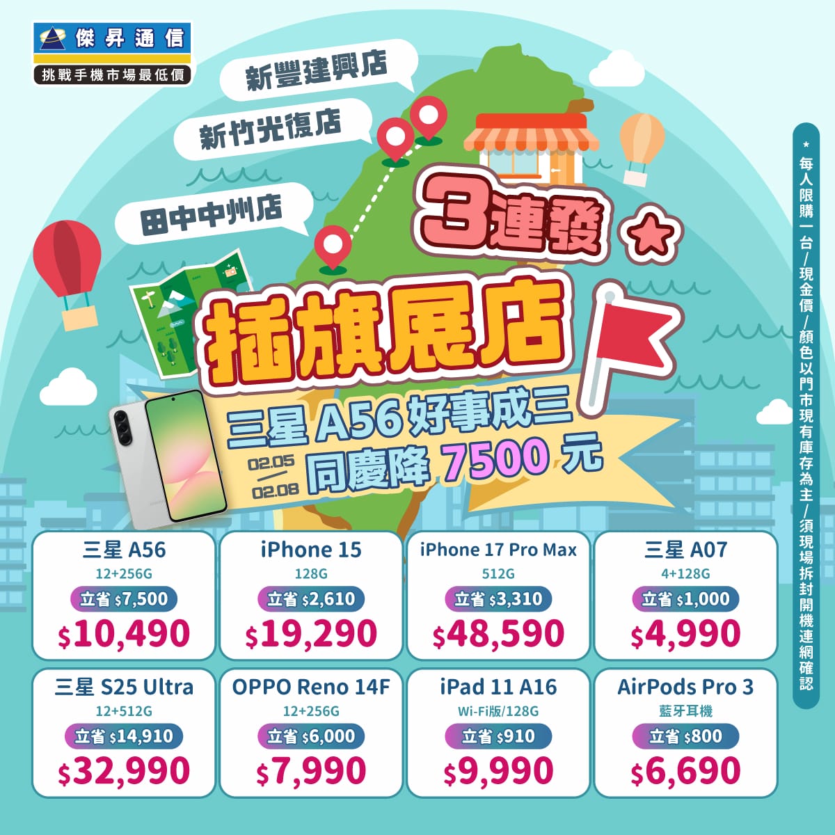 傑昇通信-霧峰中正店 - 【⚠️限時 4天｜2026/2/5手機超狂特價】傑昇通信全台154間門市同步優惠，不用再比價了！傑昇通信直接挑戰市場 ...