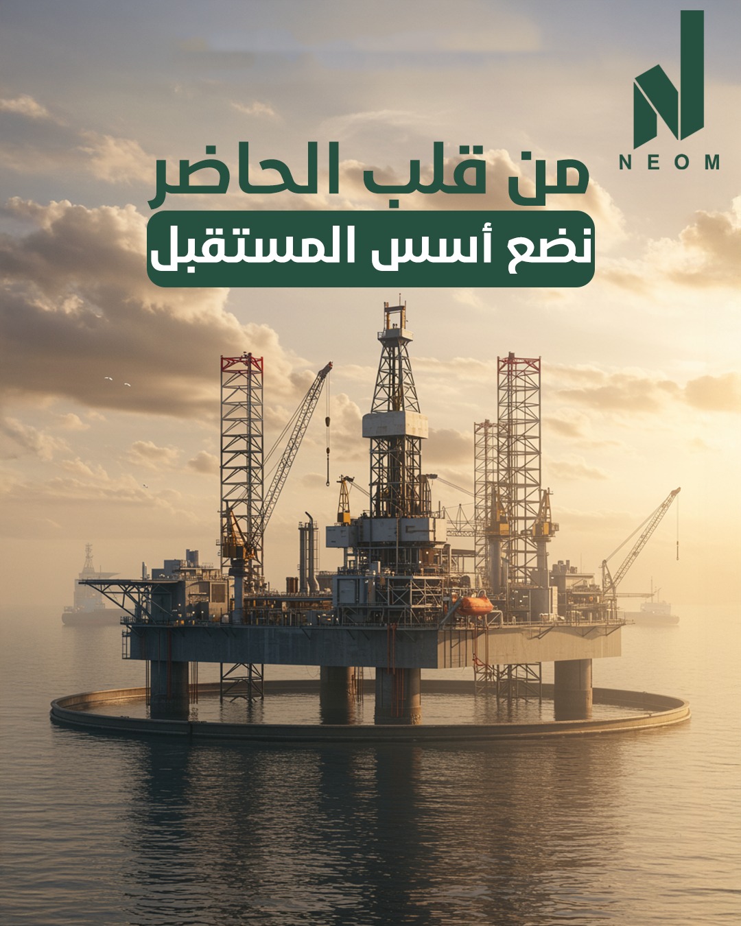 Neom