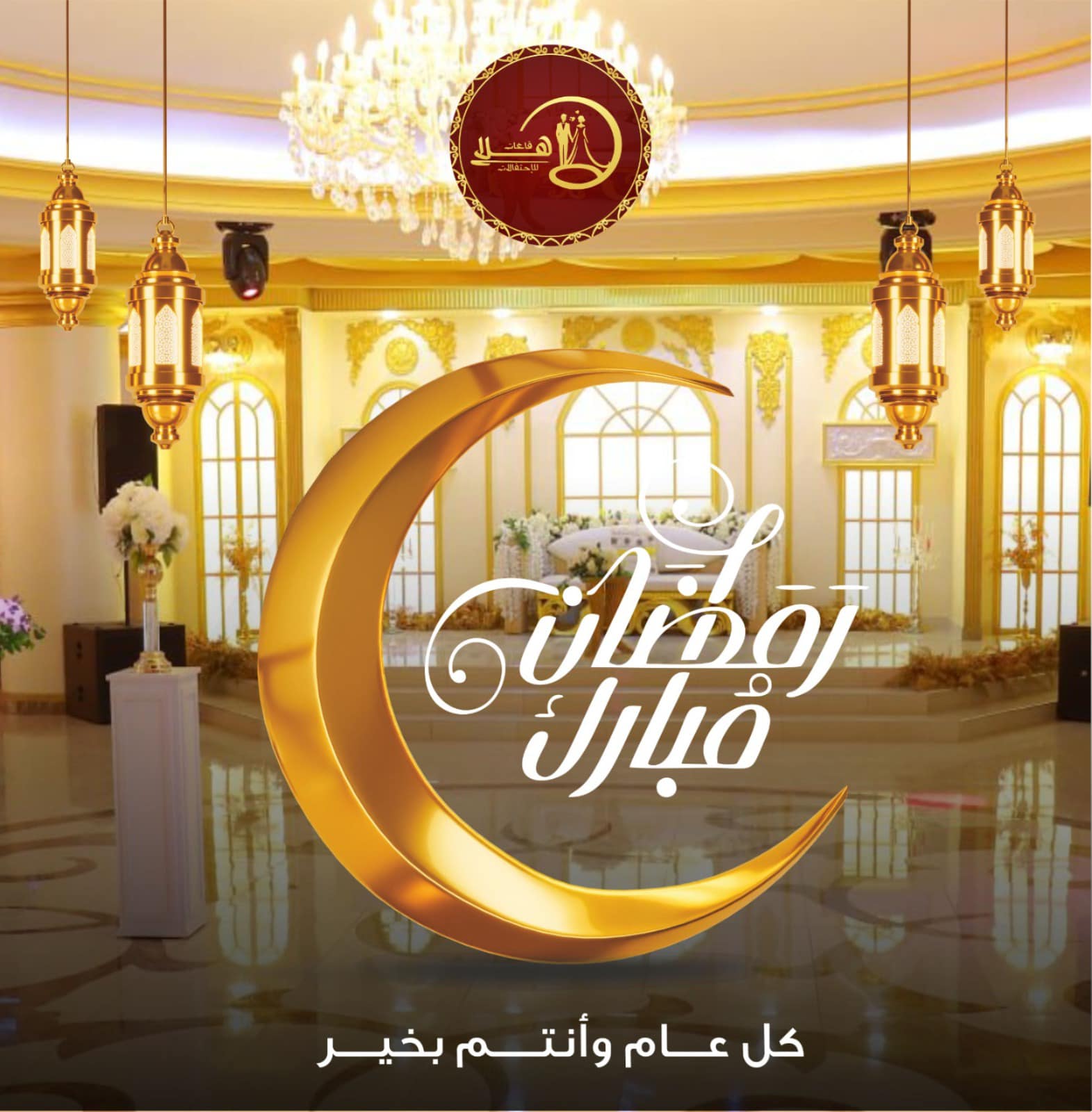 قاعات هلا للأحتفالات | Az Zarqa'