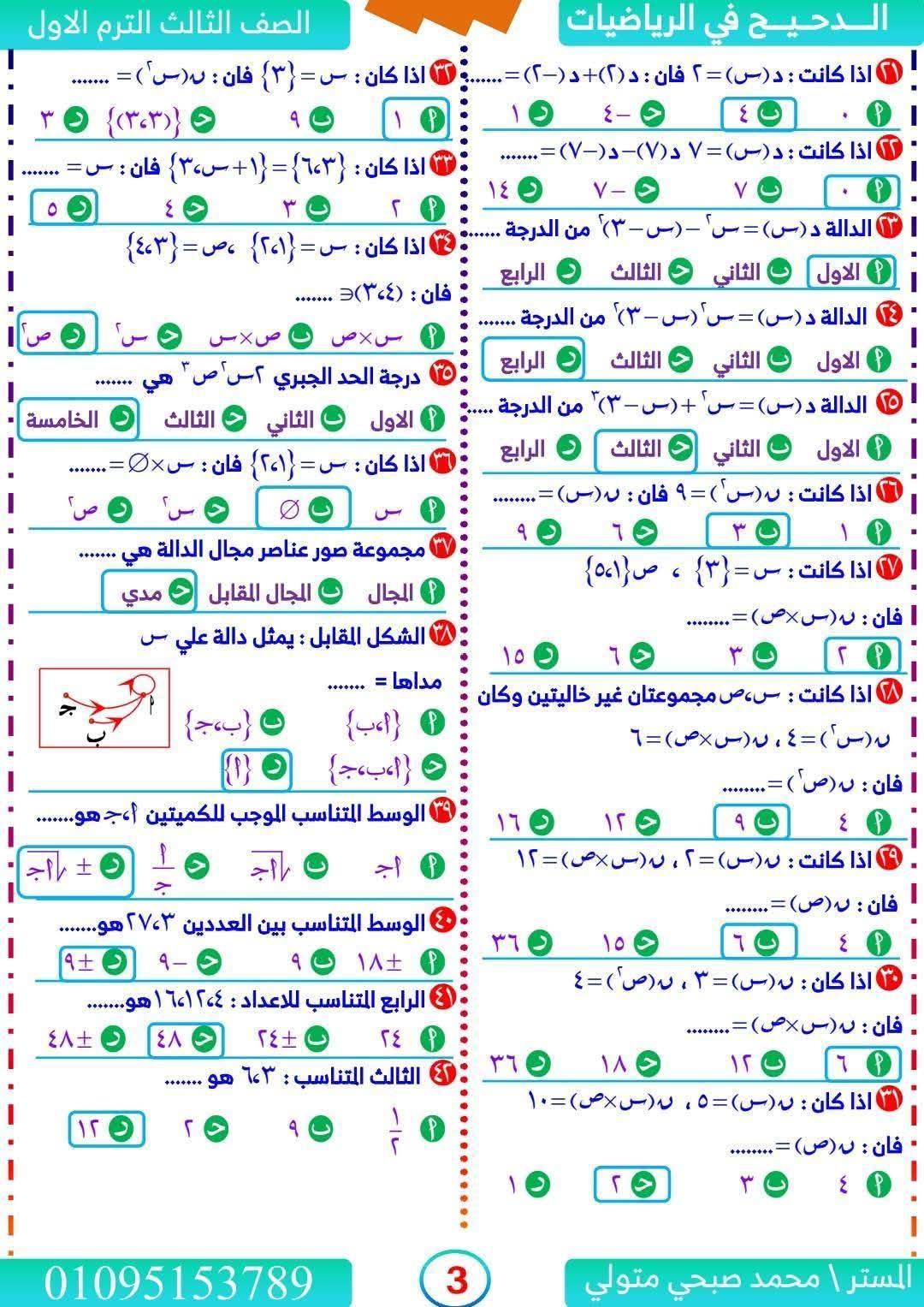 الصف الثالث الإعدادي(فهمنى الدرس)عربى/ لغات 2025 _ 2026 | 🌞 فهمني الدرس ...