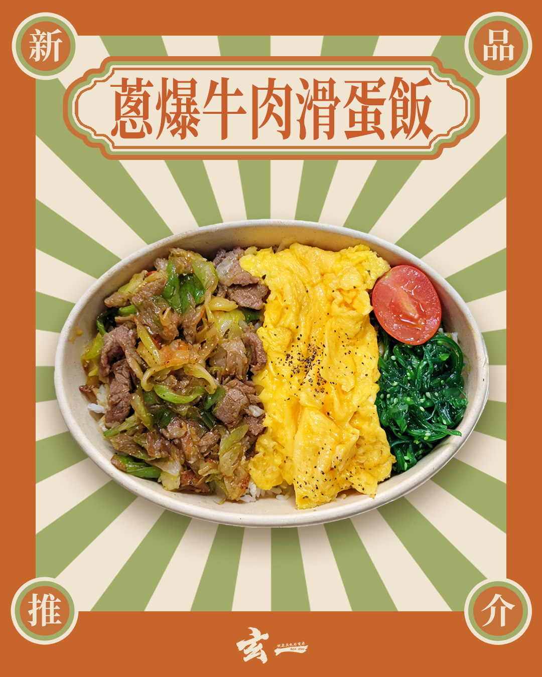 玄一健康美食外賣店