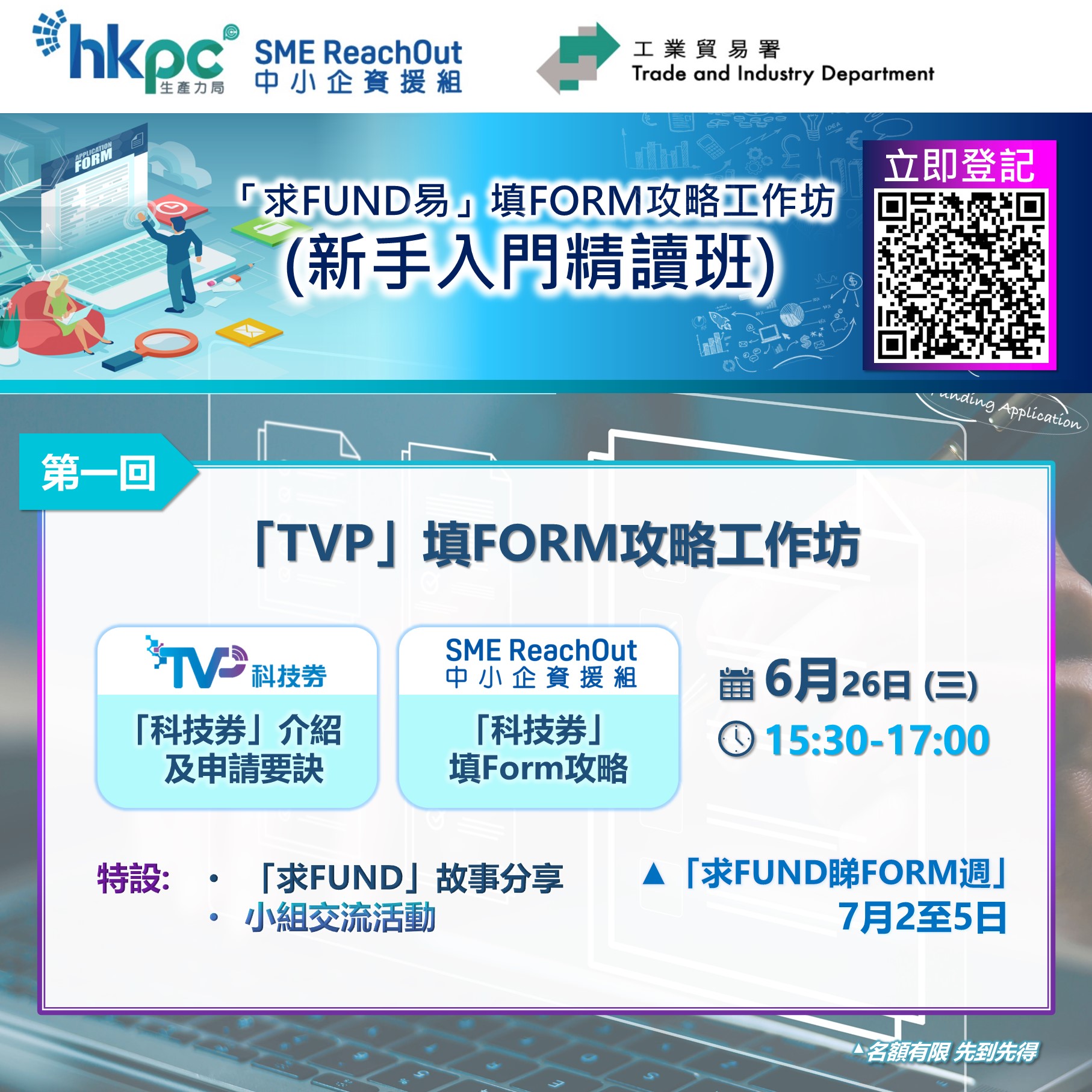 SMEReachOut - 【手把手教您填FORM】專人助您申請政府資助一步到位!... | Facebook