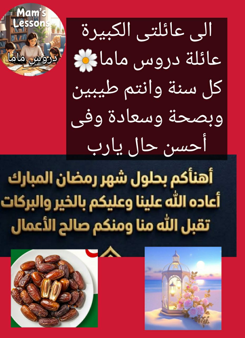 دروس ماما