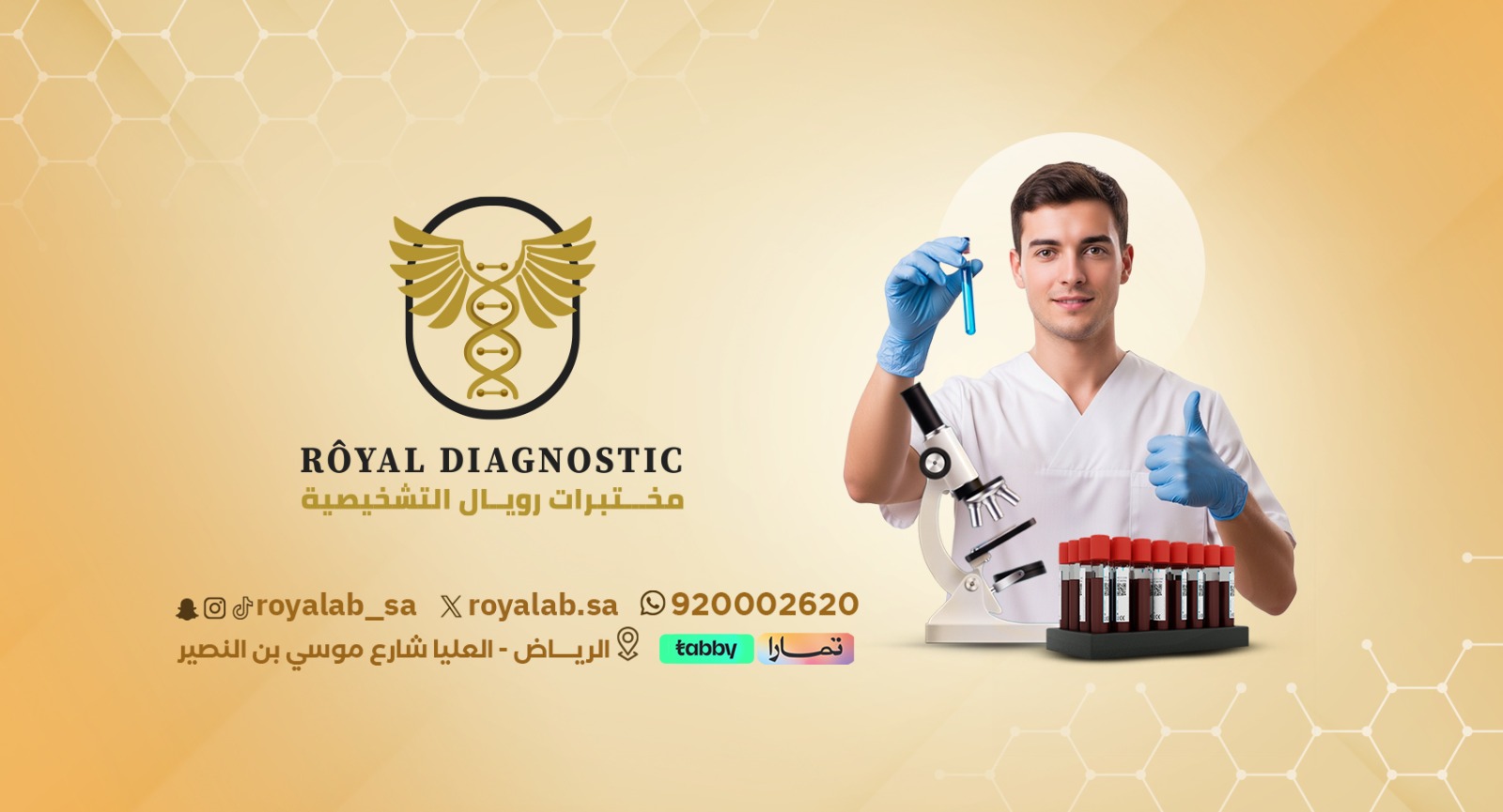 مختبرات رويال التشخيصية | Riyadh