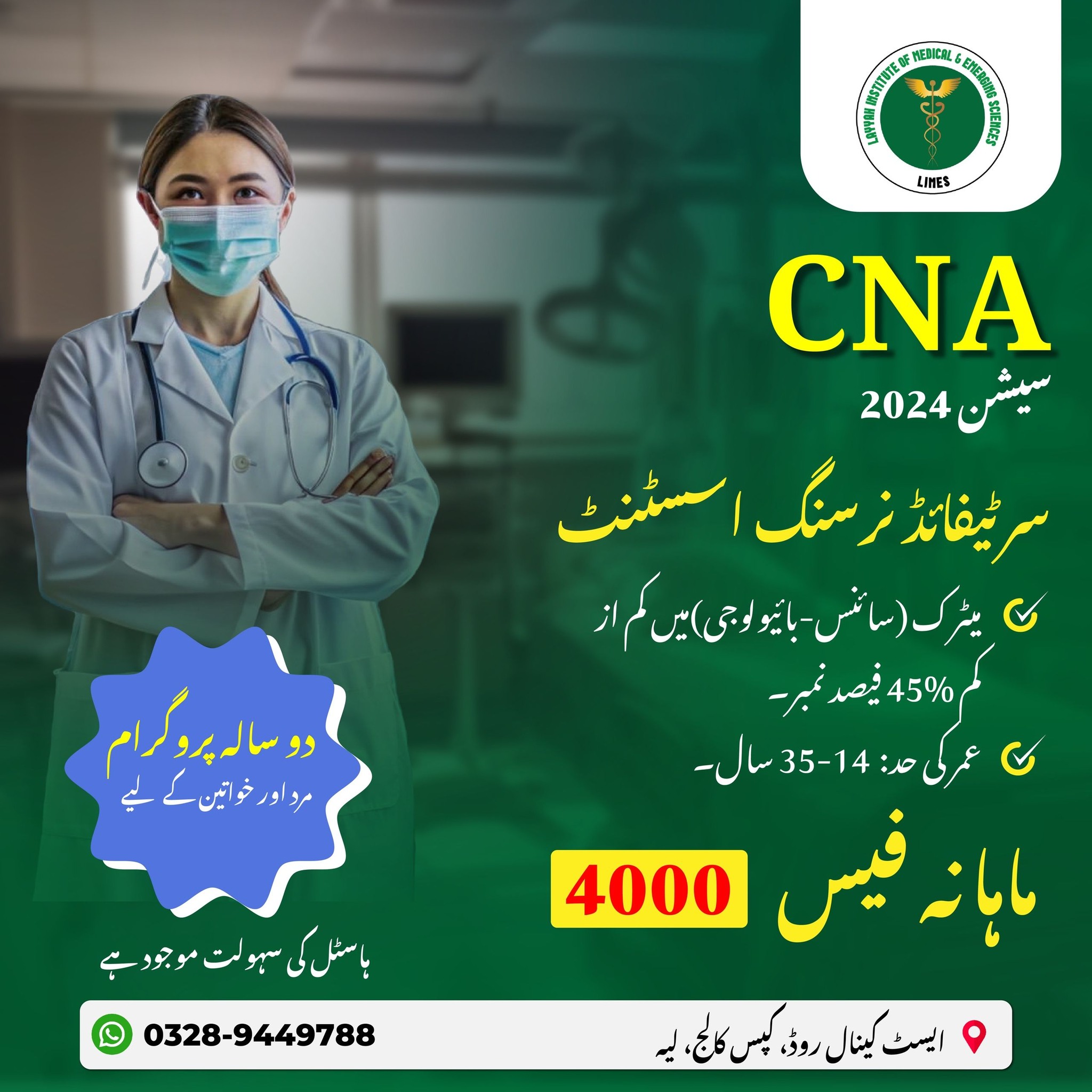 Layyah Institute of Medical & Emerging Sciences, Layyah | Layyah