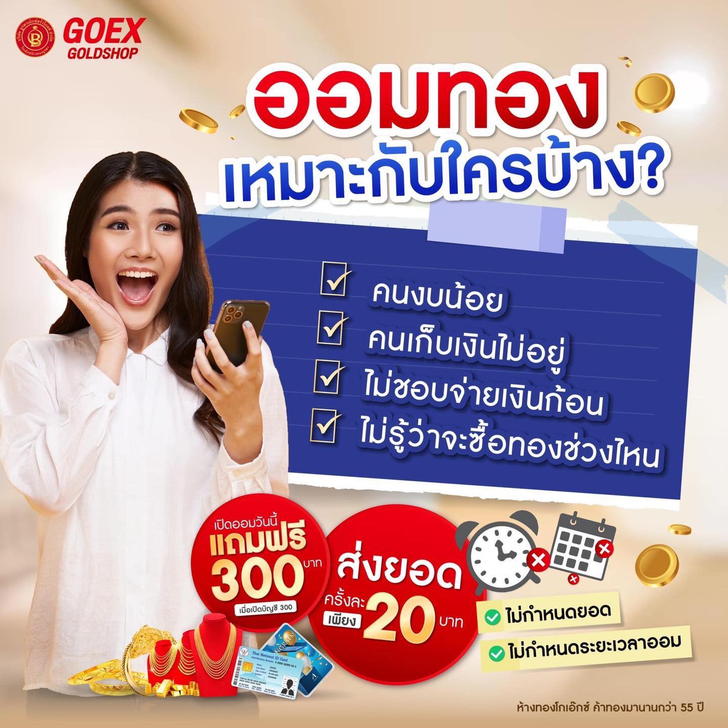 🥰 ลังเลอยู่ใช่ไหมคะ... - ห้างทองโกเอ๊กซ์ GoEx Gold Shop | Facebook