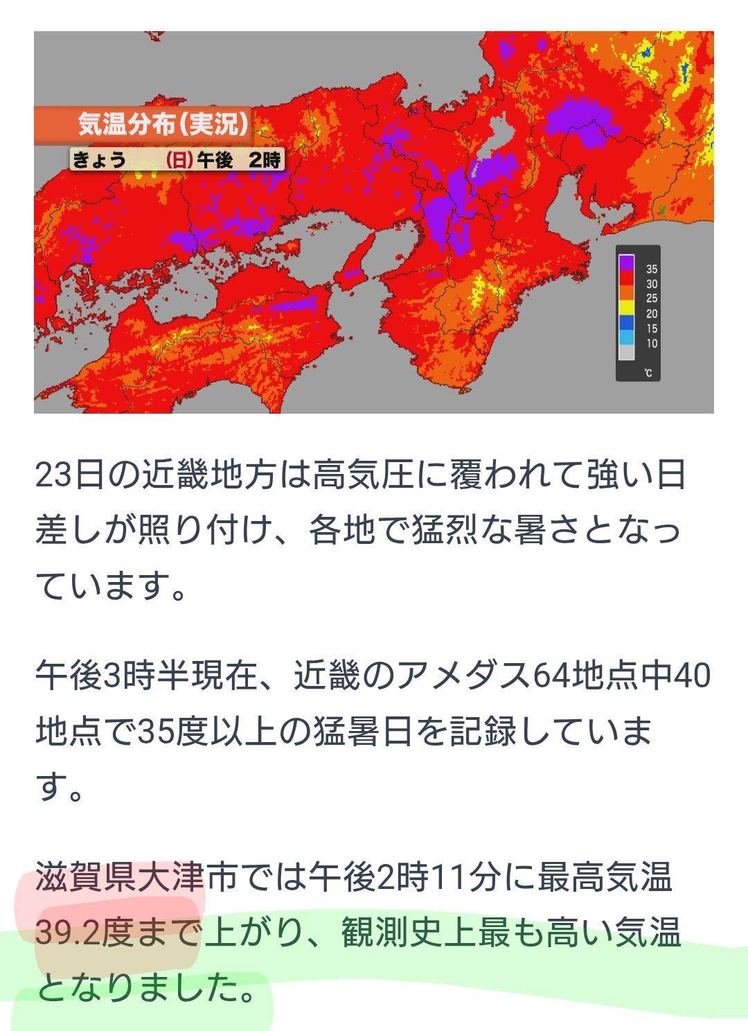 滋賀 県 大津 市 気温
