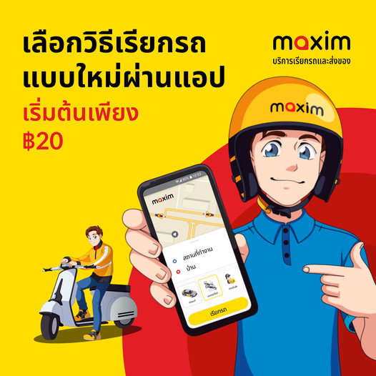 Maxim Driver - รับ #โบนัส #200บาท เพียงกรอก Code :... | Facebook