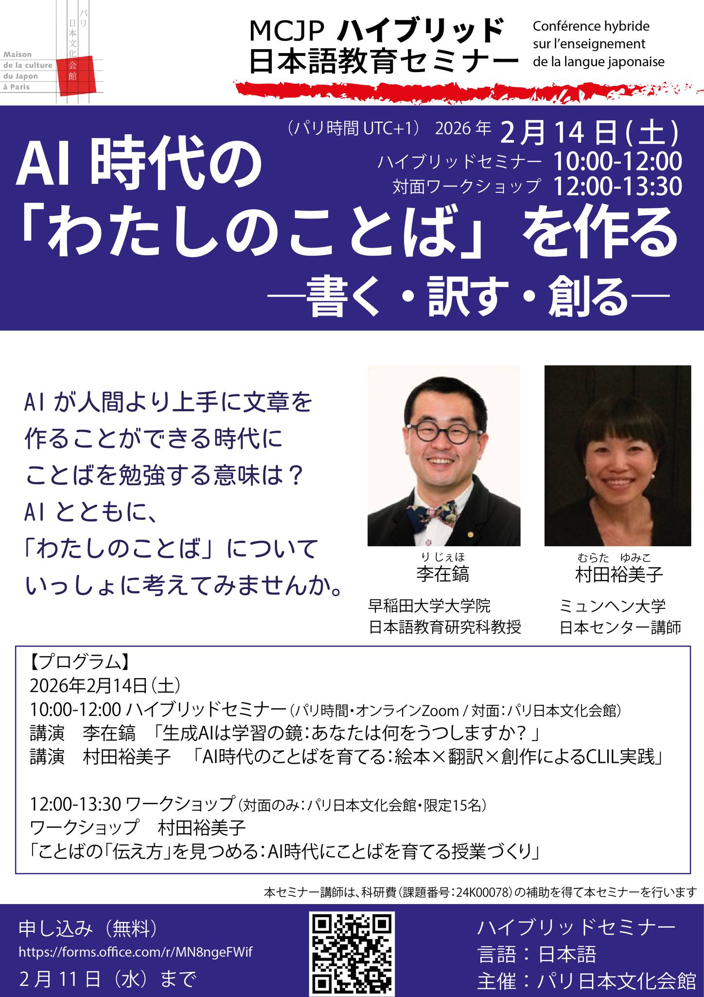【日本語教育セミナー・ワークショップ開催のお知らせ📝 】 2月に開催する日本語教育セミナー「AI時代の『わたしのことば』をつくる：書く・訳す ...