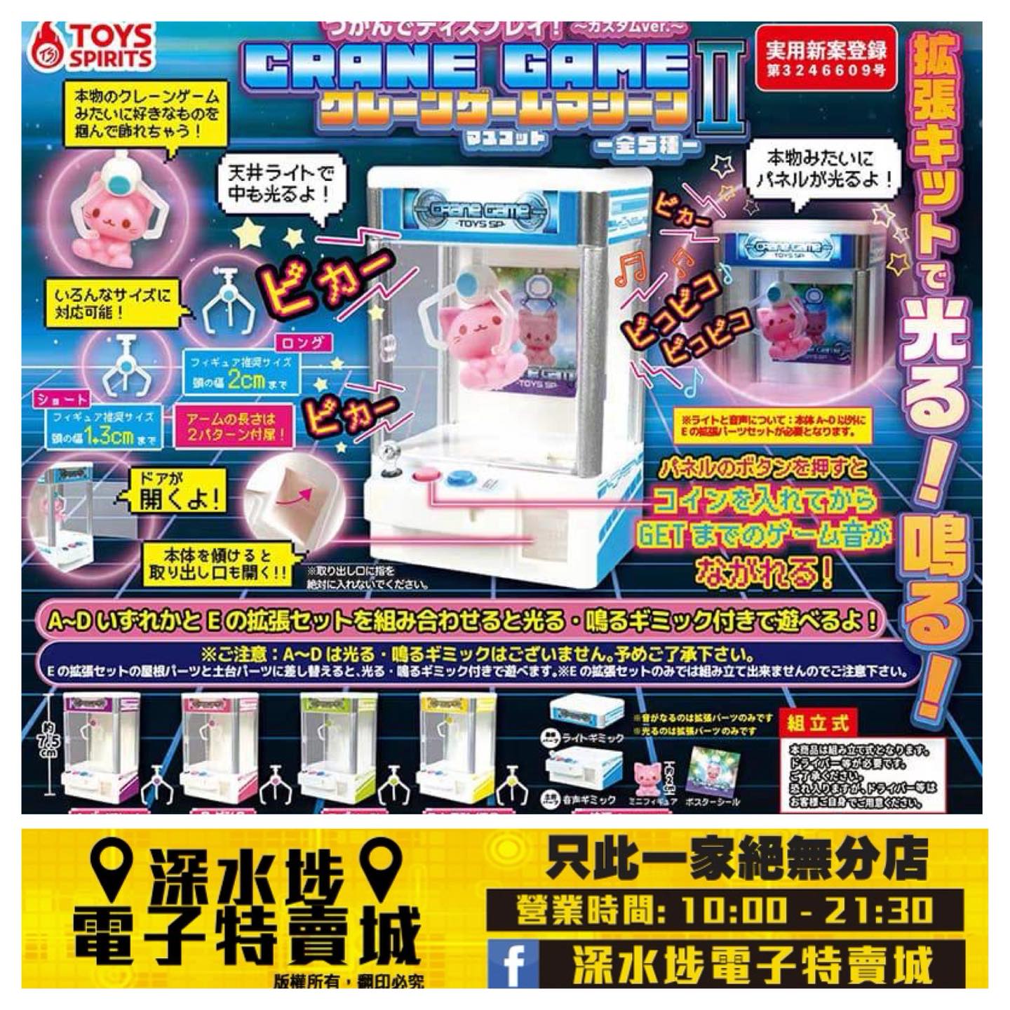 深水埗電子特賣城2024 - 夾公仔機造型扭蛋玩具~$45/款 **一樓17號舖玩具部有售** A-D款擺件，入面可放細公仔display ...