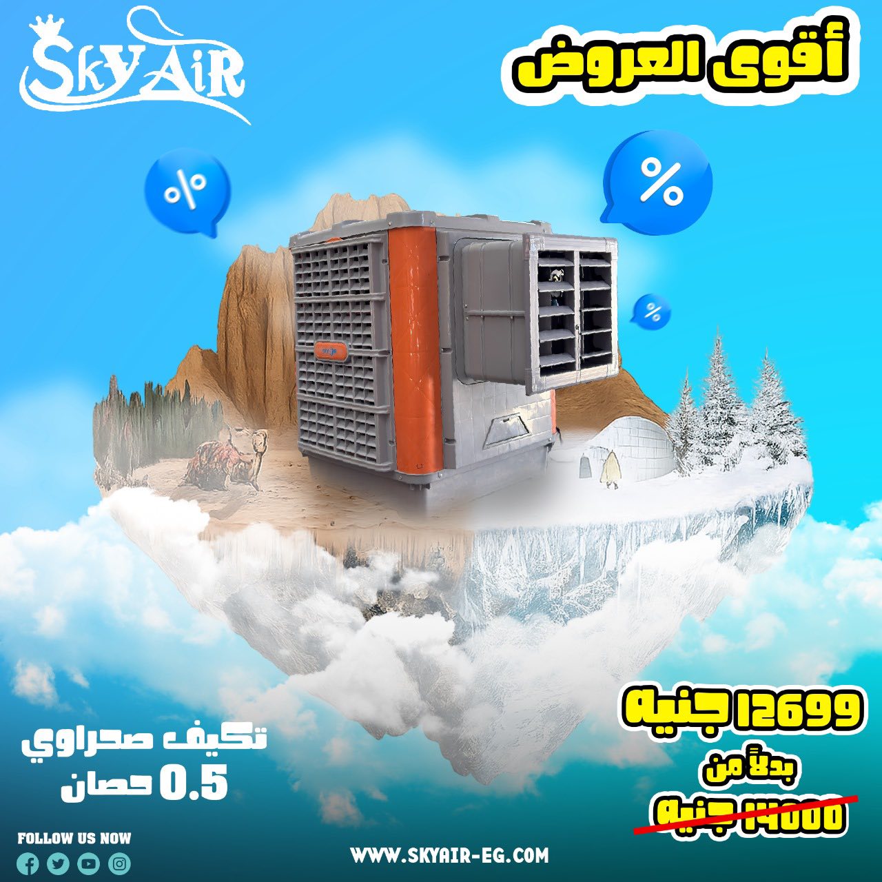 Sky air - سكاي اير | Luxor
