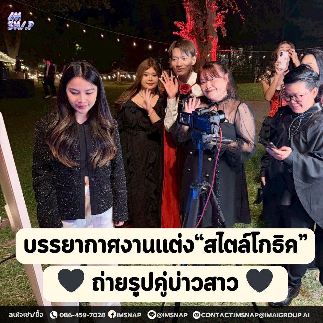 Imsnap | Chom Thong
