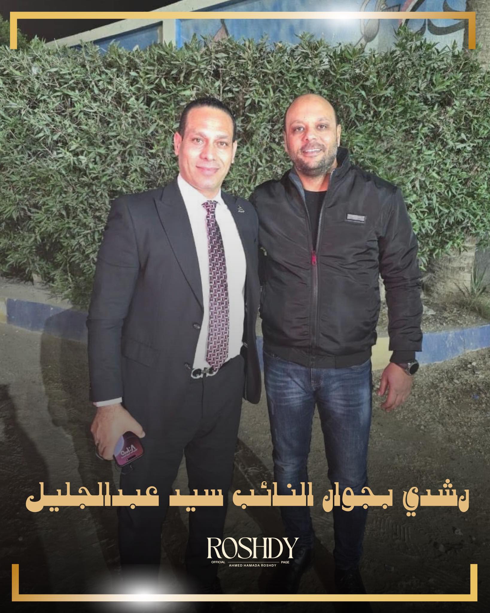Ahmed Hamada Roshdy - أحمد حمادة رشدي