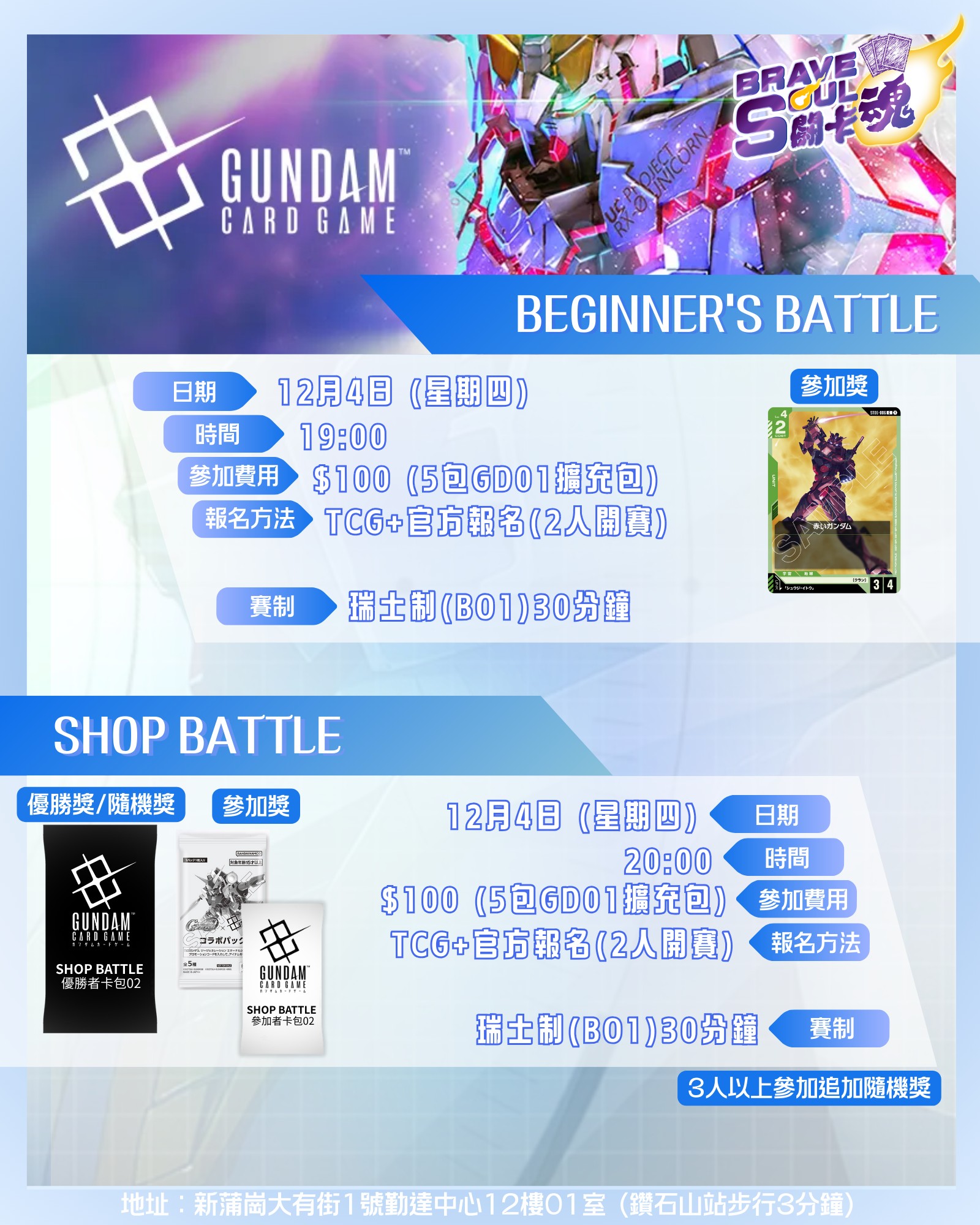 Brave - 👑Gundam Card Game🪐每週賽事預告👑 1️⃣ BEGINNER'S BATTLE 2025 SEASON 2⚜️ ...