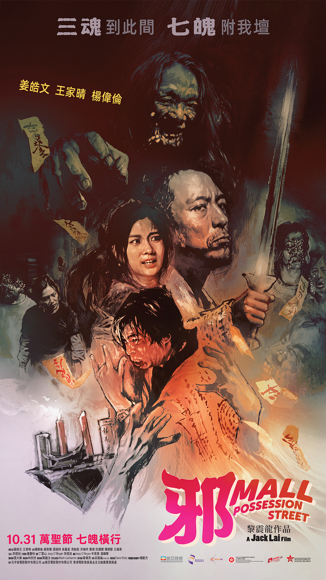 【下週四 😈《邪Mall》🏬】 導演：#黎震龍... - CGV NOVA Mall Cinemas Macau