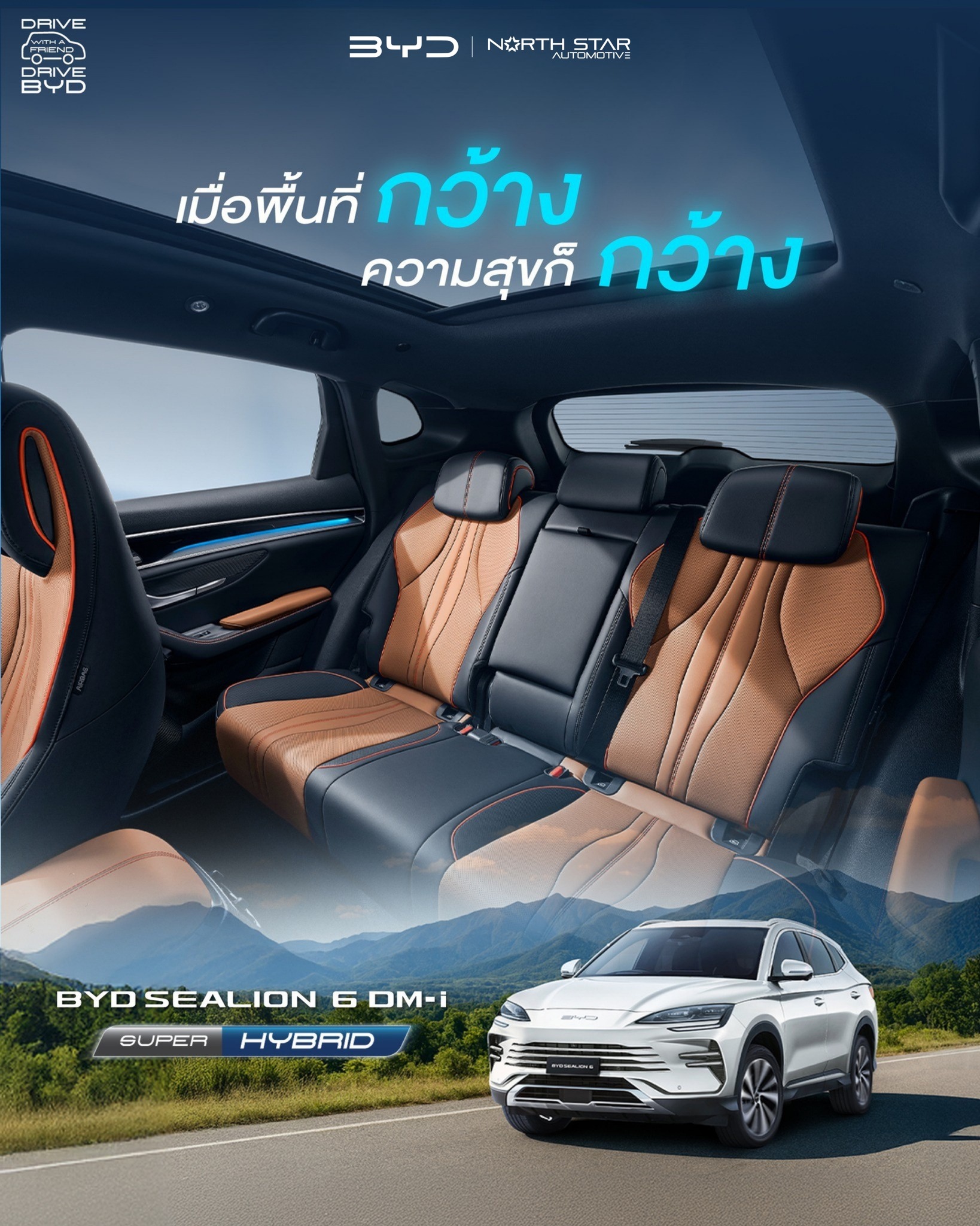 BYD - เมื่อพื้นที่กว้าง ความสุขก็กว้าง BYD SEALION 6 DM-i ออกแบบมาให้มี ...