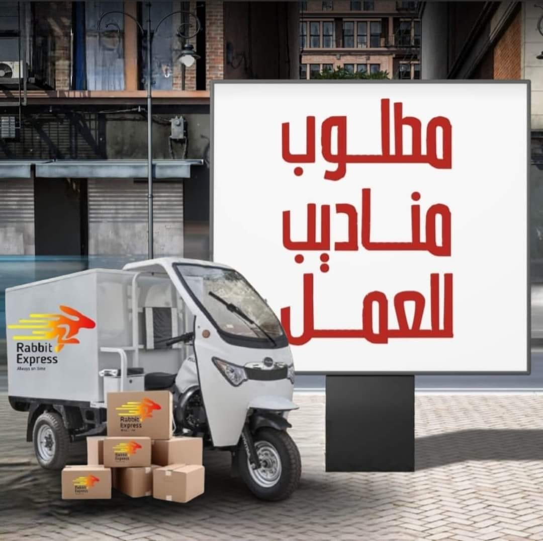 Rabbit Express رابيت. اكسبريس | Giza