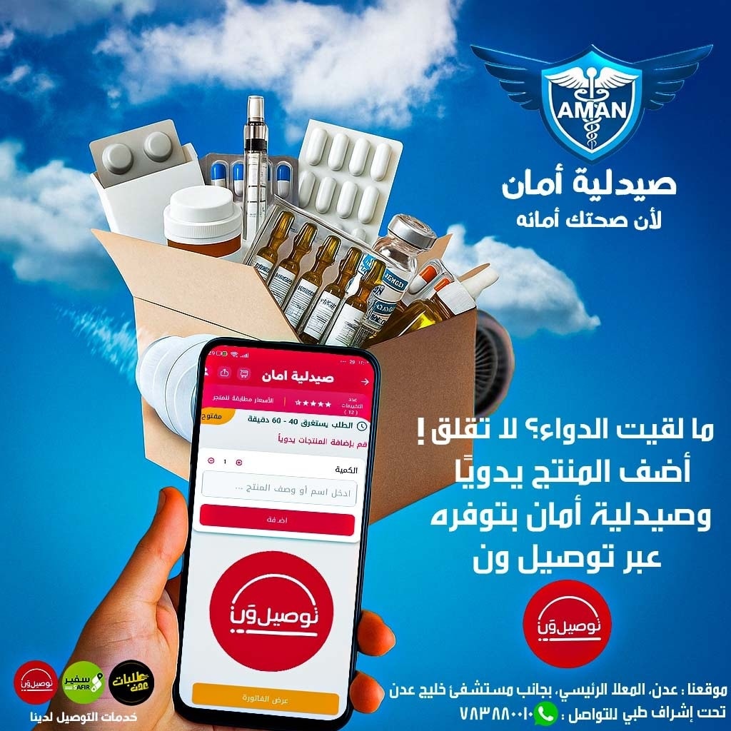 صيدلية أمـان - 📢 لعملائنا الكرام 💙 الآن مع صيدلية أمان عبر... | Facebook
