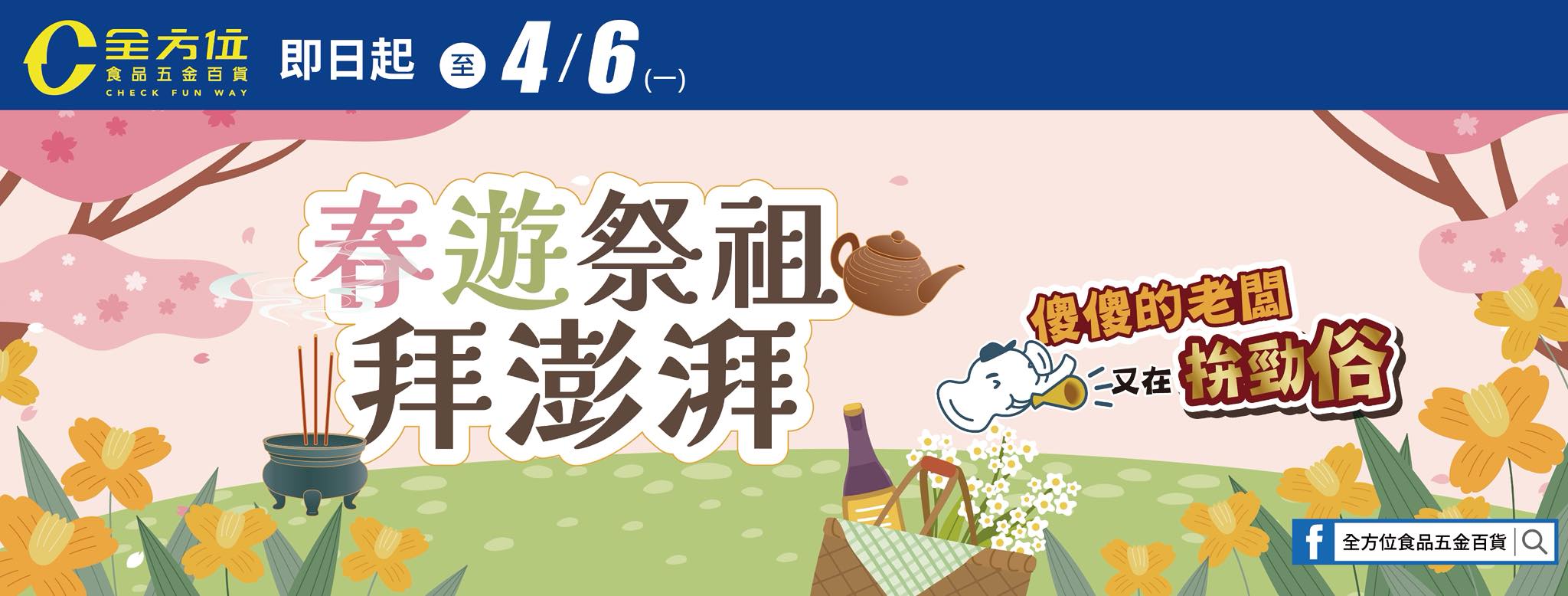 全方位食品五金百貨 溪湖概念店 | Xihu